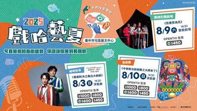 2025戲哈藝夏-多巴胺俱樂部系列活動