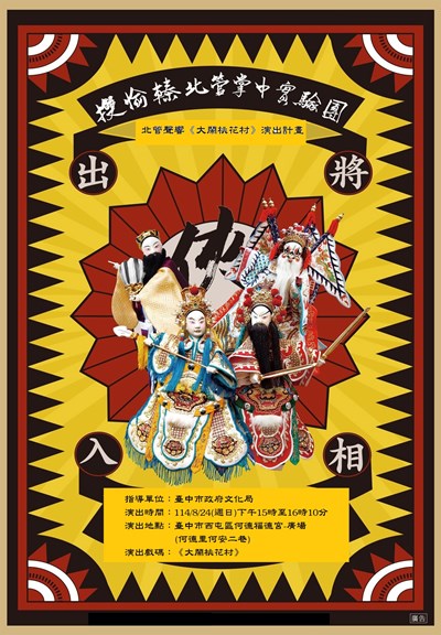 1140824-雙愉轃演出文宣