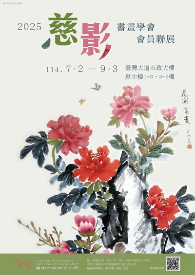 2025慈影書畫學會-海報