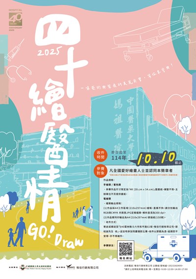 2025 病安週繪畫比賽-主視覺