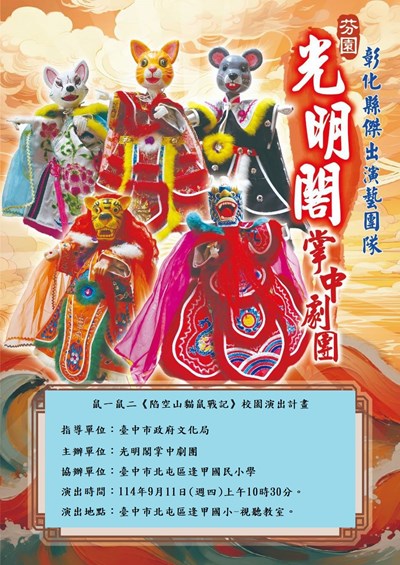 光明閣1140911-台中市演出文宣網路