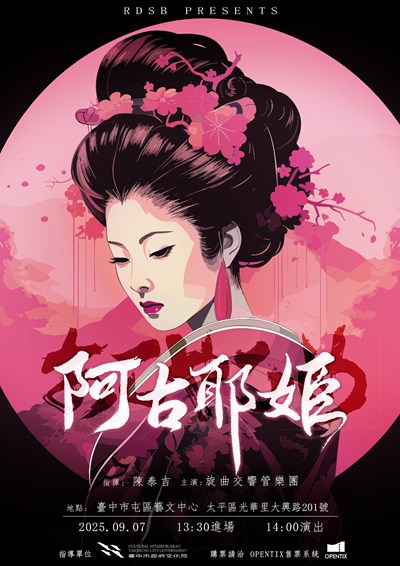 阿古耶-海報-宋