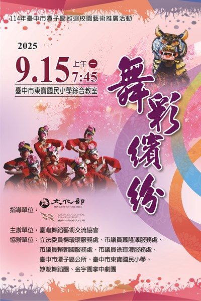 114年舞彩繽紛海報