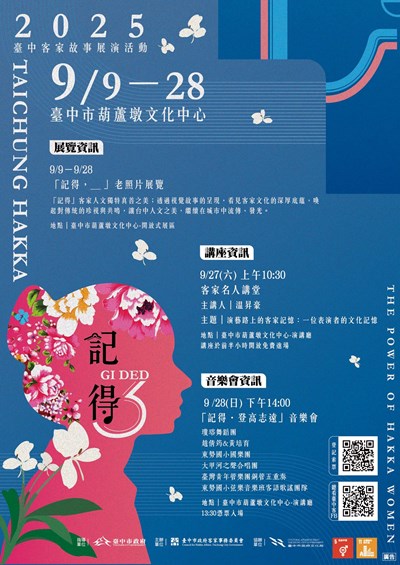 臺中市政府客家事務委員會-記得2025臺中客家故事展演活動海報