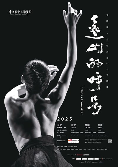 20250731海報+-已壓縮_page-0001 (1)
