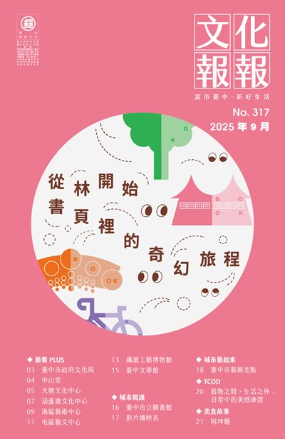 0827_114年文化報報9月號