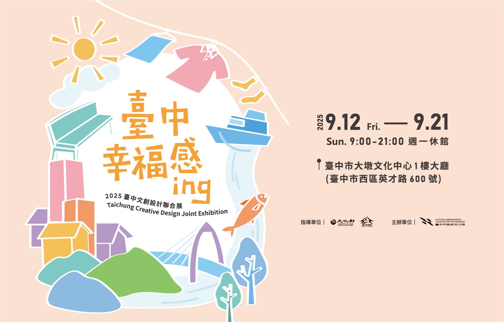 2025臺中文創設計聯合展