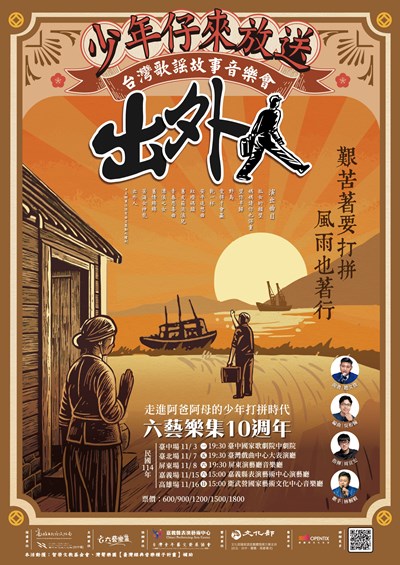出外人_六藝樂集主視覺