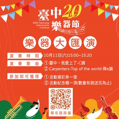 樂器大匯演