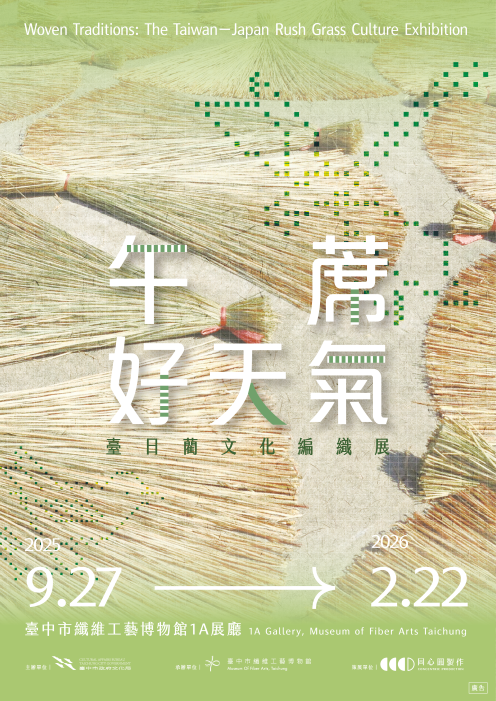 2025午蓆·好天氣