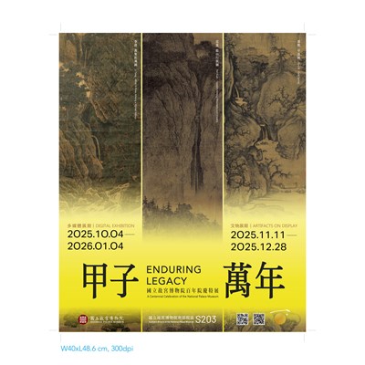 故宮院慶海報