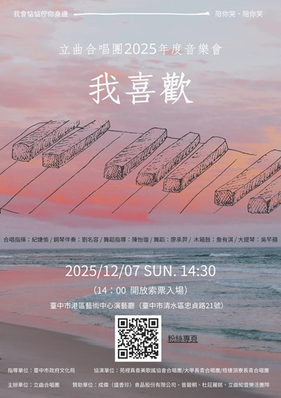 我喜歡音樂會宣傳海報