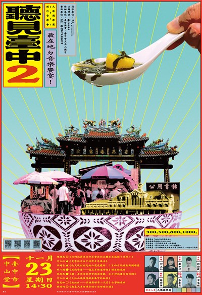 大墩國樂團《聽見臺中II》創作音樂會-海報