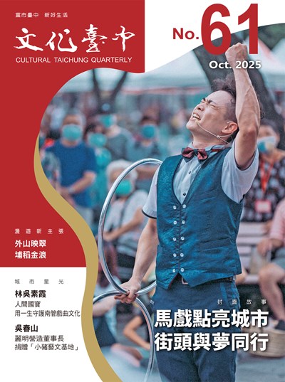 文化臺中NO.61封面
