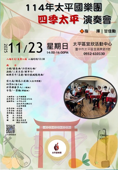 太平國樂團DM.jpg檔