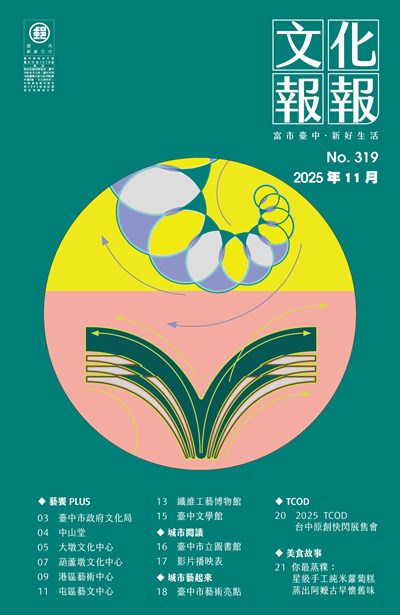 114年文化報報11月號