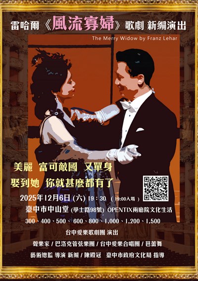 2025風流寡婦海報1MB