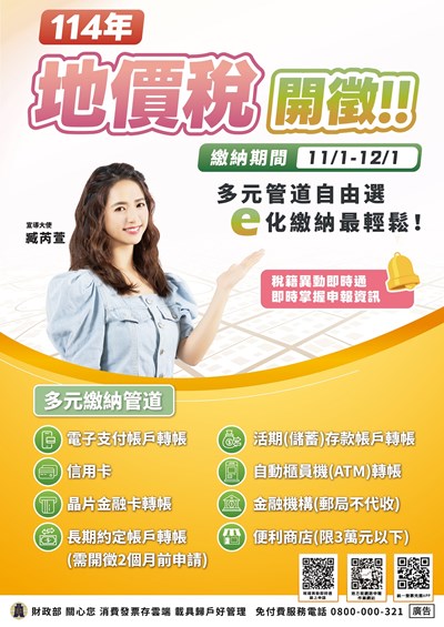 徵宣導海報中文版