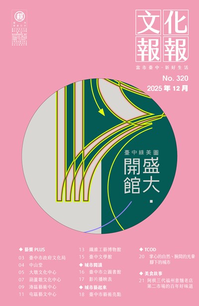 114年文化報報12月號_封面圖檔