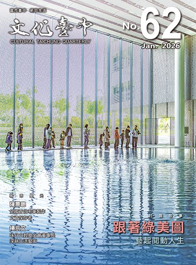 文化臺中NO.62封面
