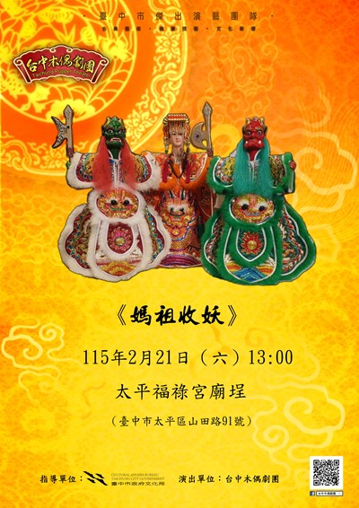 0221-太平福祿宮宮