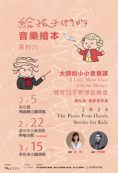 2026凡雨藝術給孩子們的音樂繪本系列六海報完稿(524mmx764mm, 出血30mm)-01_工作區域 1