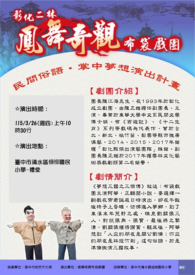 1150326-鳳舞奇觀-槺榔國小演出