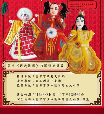 1150324-忠五洲演出照-吳厝