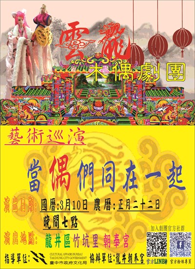 115年朝奉宮海報1