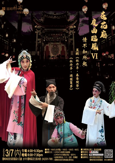 2026在花廳度曲臨風Ⅵ_海報DM-01(RGB)