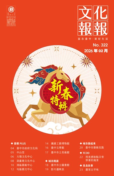 0123定稿_115年文化報報2月號_封面圖檔