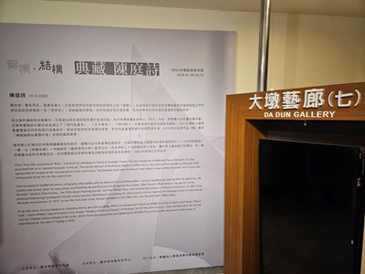 即日起至3月15日大墩文化中心推出陳庭詩典藏展_0