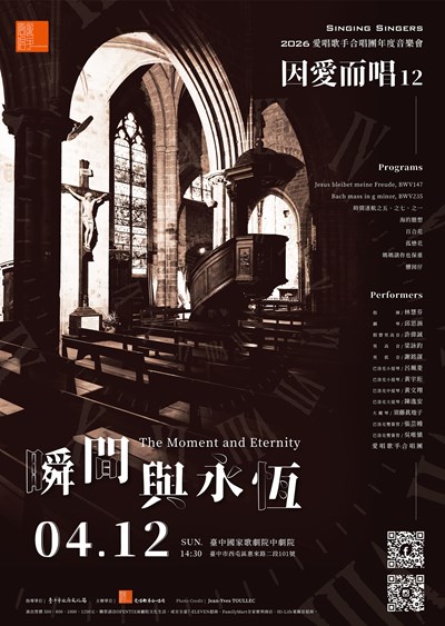 因愛而唱12海報