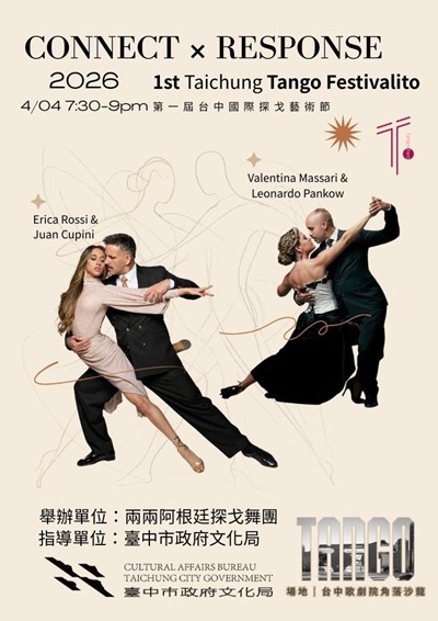 1st Taichung Tango Festivalito兩兩探戈