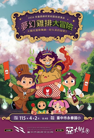 夢幻雞排大冒險_文化局_2MB以下