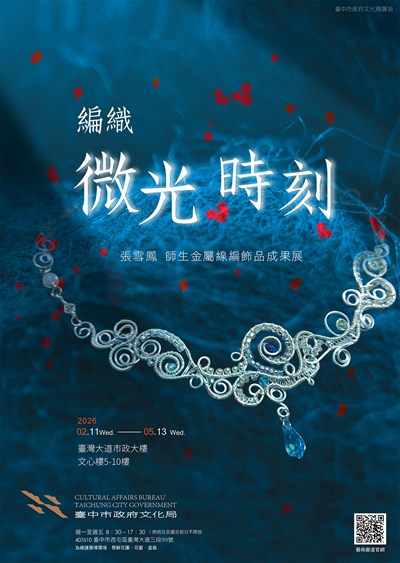 編織微光時刻-海報_0