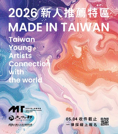 文化部「2026 Made In Taiwan 新人推薦特區」海報
