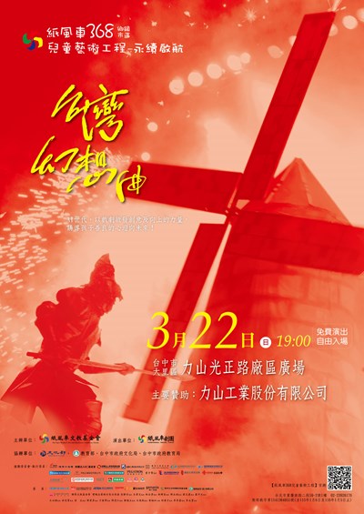 368海報-0322台中大里