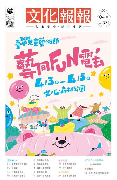 0324_115年文化報報4月號_封面圖檔