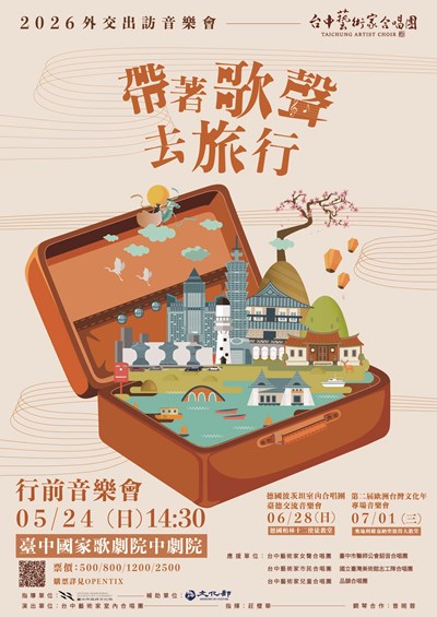 帶著歌聲去旅行