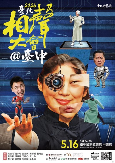 縮-2026台北相聲大會＿台中poster