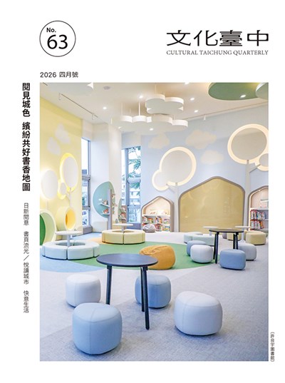 文化臺中NO.63封面