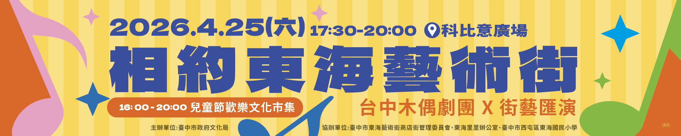 相約東海藝術街:台中木偶劇團X街藝匯演