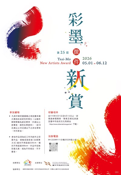 26彩墨新人賞徵件海報-A款