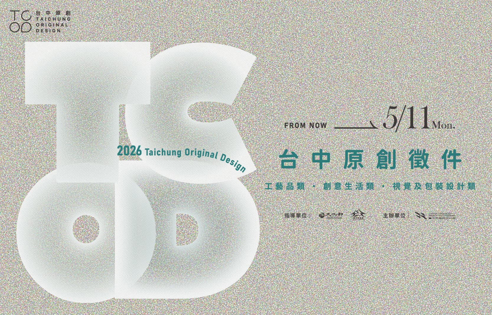 2026 TCOD台中原創徵件