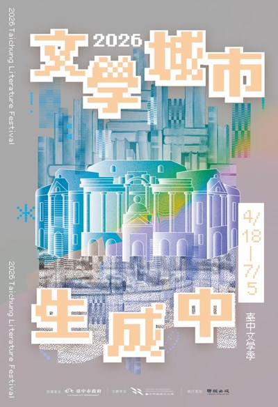 2026臺中文學季主視覺