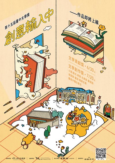 第十五屆臺中文學獎主視覺