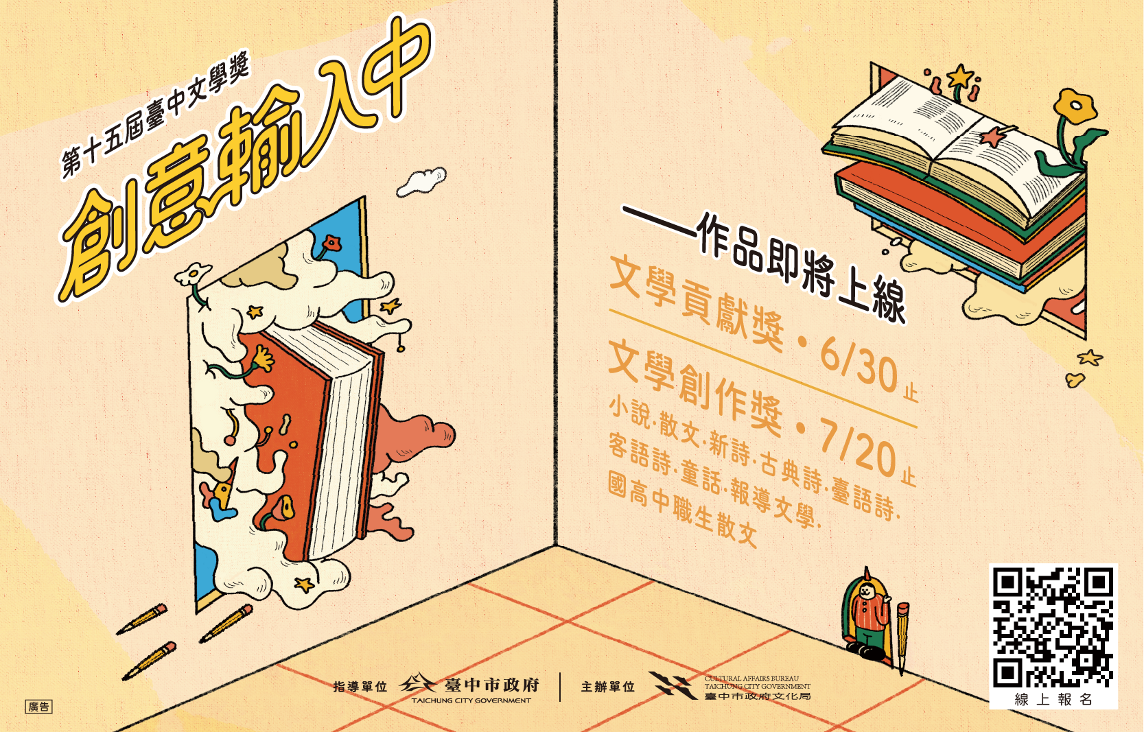 2026第十五屆臺中文學獎