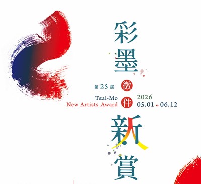 26彩墨新人賞徵件海報