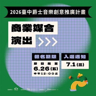 商業媒合演出